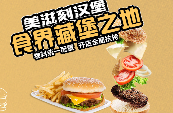 美滋刻炸鸡汉堡