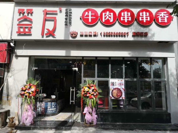 正宗重庆串串香店加盟哪家好这家匠心品牌风靡全国_5