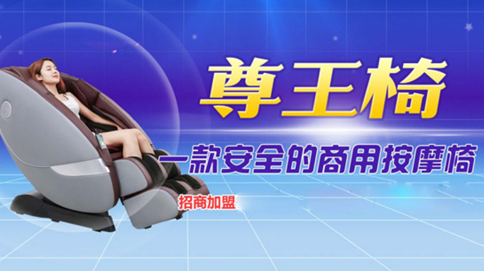 奇妙時(shí)空共享按摩椅加盟_3