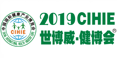 北京国际健康食品展2019年世博威健康展_1