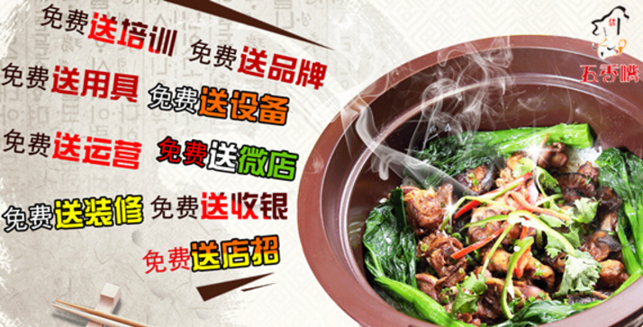 五香嘴煲仔飯加盟_3