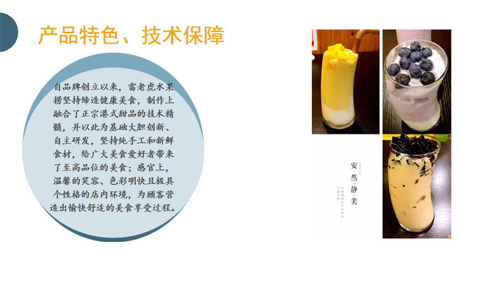 雷老虎水果撈投資分析_1