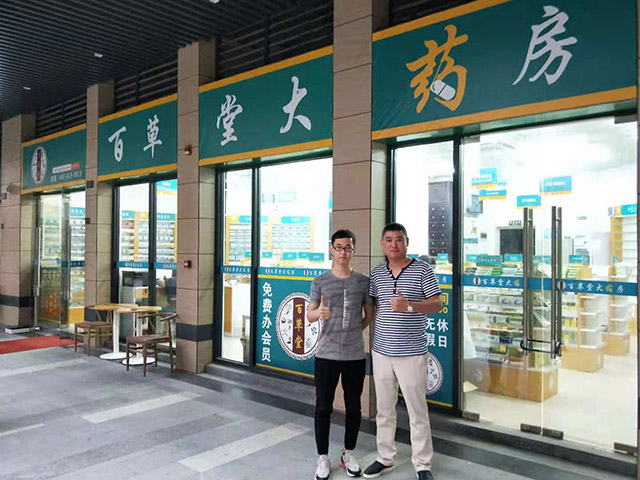 北京百草堂加盟,药店加盟,药房加盟,药房加盟怎么样?药房加盟哪家好?药房加盟排行榜_3