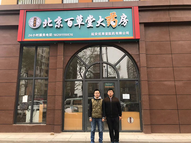 北京百草堂加盟,药店加盟,药房加盟,药房加盟怎么样?药房加盟哪家好?药房加盟排行榜_4