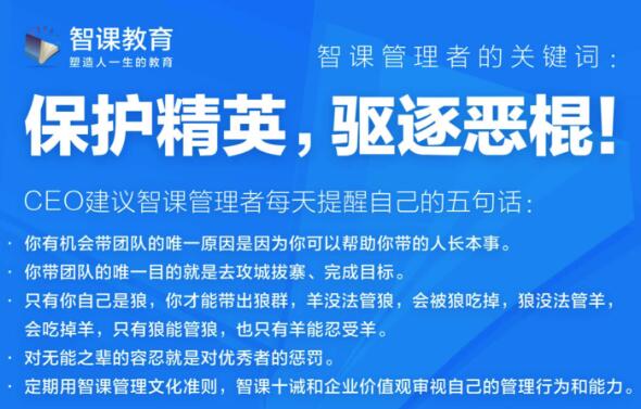 智课教育韦晓亮：良好的文化能让员工变得优秀让企业充满能量（图）_3