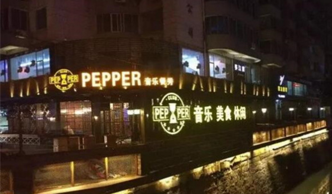 pepper音乐餐吧加盟_4
