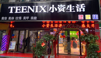 开化妆品店利润高吗？小资生活化妆品加盟项目一天开7、8家店（图）_1