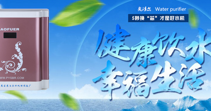 奧浮爾凈水器加盟_4