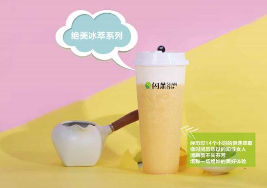 夏季饮品加盟店有哪些-闪茶茶饮加盟（图）_2