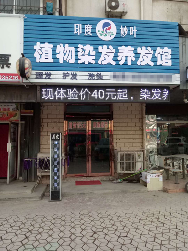 植物養(yǎng)發(fā)館加盟要多少錢_2