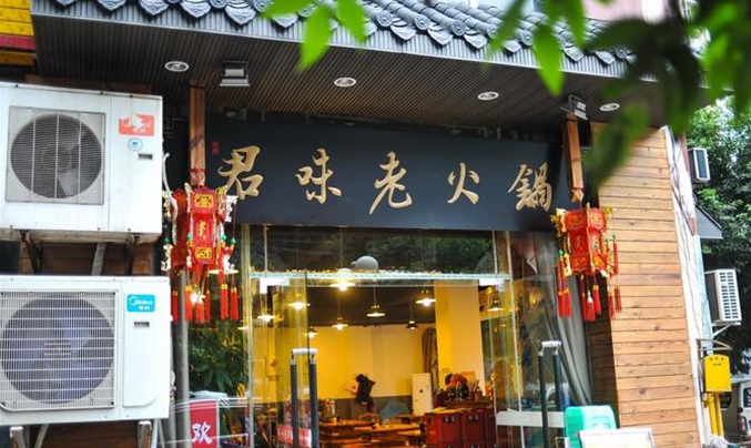 重庆君味老火锅满足消费多样化的潮流，符合现代需求。（图）_1