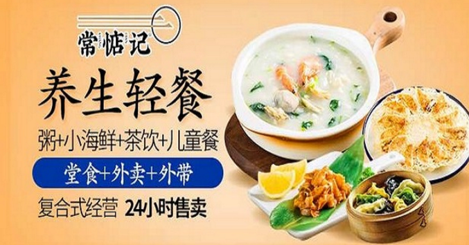 常惦记中式轻食铺加盟_5