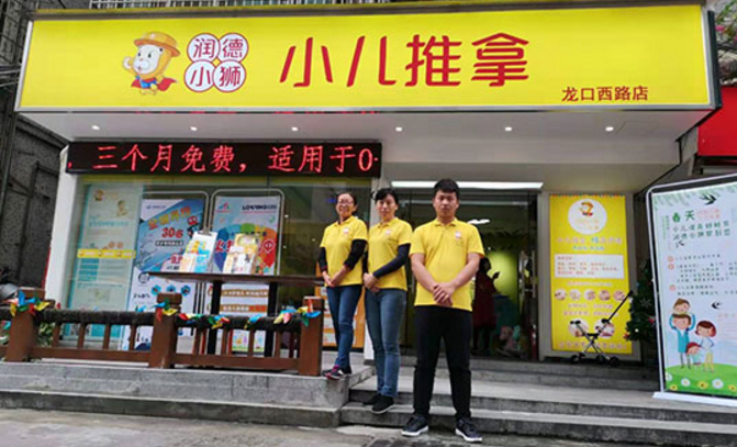 潤德小獅小兒推拿加盟_3