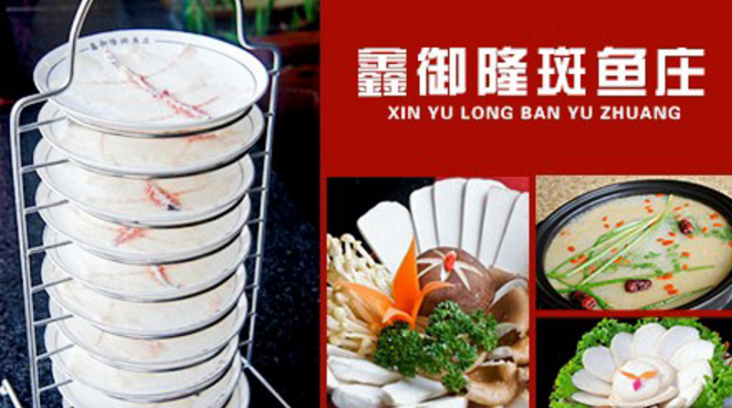 鑫御隆斑魚莊加盟_1