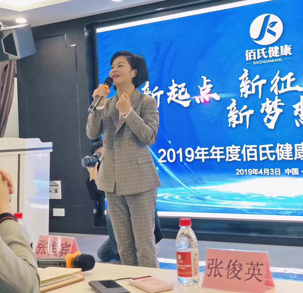 佰氏健康集团2019年度业务启动大会（图）_3