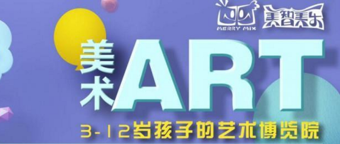 美智美樂少兒美術(shù)教育加盟_4