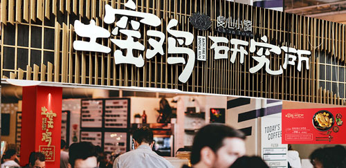 广州餐饮业新形势下该如何选择？做土窑鸡能赚钱吗？（图）_1