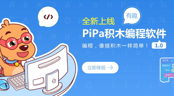 PiPaCode在线少儿编程加盟_1