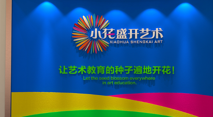 小花盛開藝術(shù)教育加盟_4