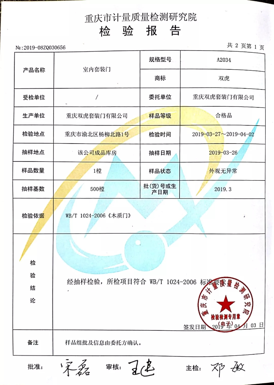 双虎木门最新国家权威检测报告，环保健康看得见!（图）_3