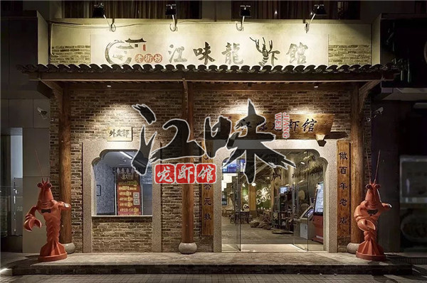 江味龙虾馆到底有什么魔力打造深圳美食文化的一张名片（图）_1