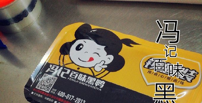 馮記百味黑鴨加盟_2