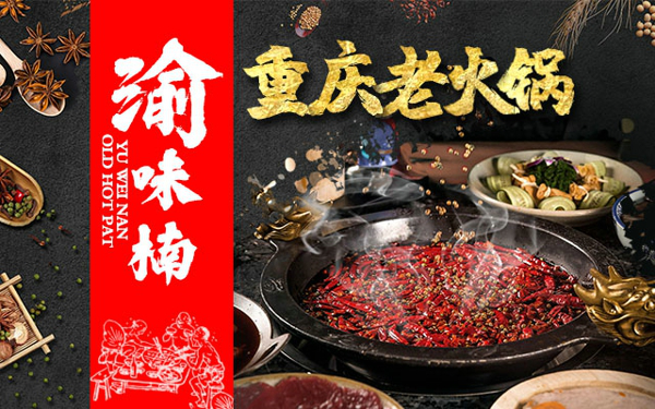 重慶火鍋店加盟哪家好？這家門(mén)店存活率也高達(dá)96%_4