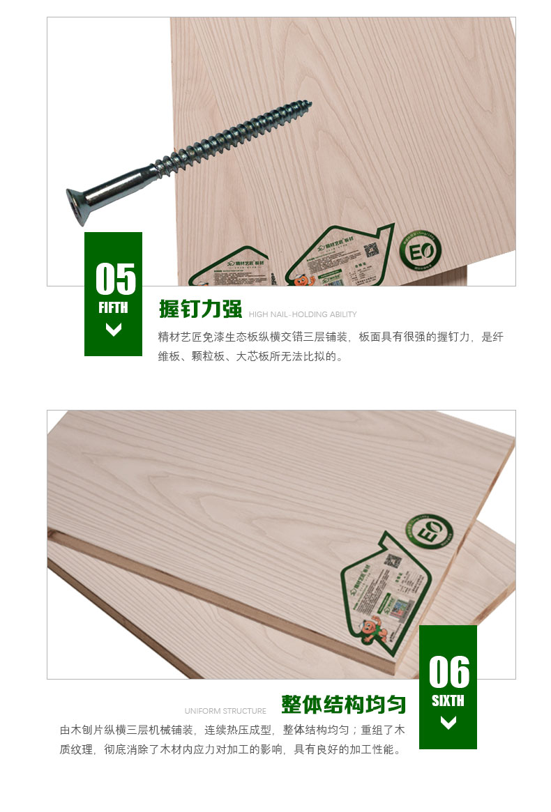 板材十大品牌精材艺匠生态板，让家从此与众不同！（图）_4