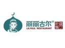 丽丽古尔新疆餐厅