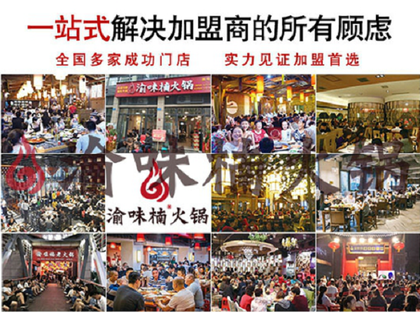 重慶連鎖火鍋店排名，全面分析入榜品牌優(yōu)勢（圖）_4