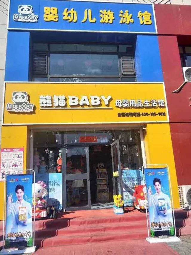 熊猫BABY母婴工厂繁荣景象开启创业大潮商机更无限（图）_1