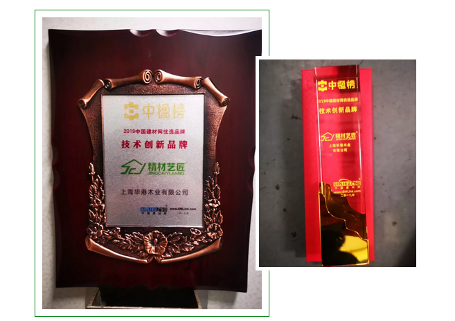 祝贺中国板材品牌精材艺匠获双项荣誉（图）_2