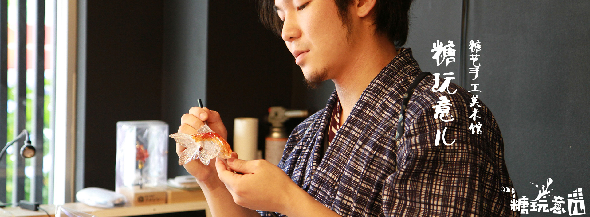 糖玩意兒帶你體驗(yàn)不一樣的手工食玩_1