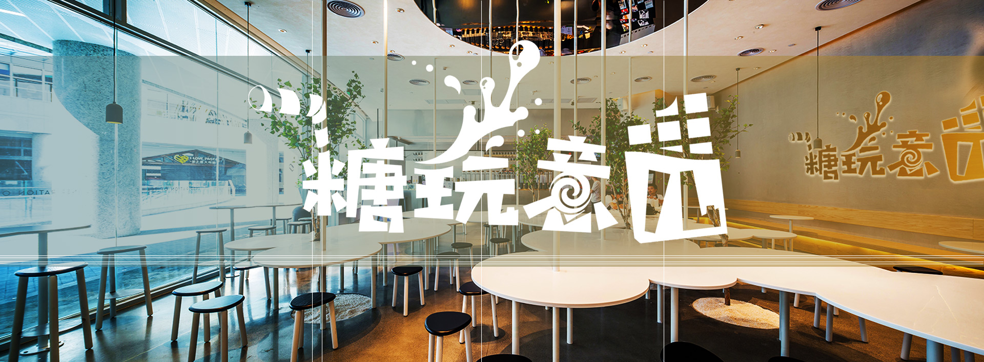 糖玩意兒帶你體驗(yàn)不一樣的手工食玩_2