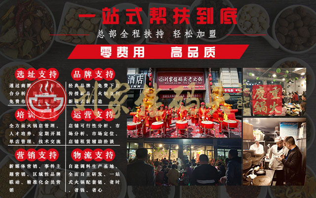 重庆火锅店加盟哪家好？这家优质的后续服务让你创业无忧_4