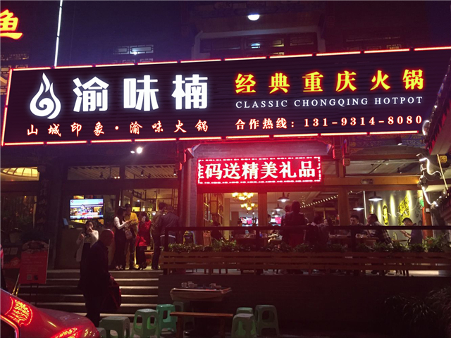 全國火鍋加盟店排名：各具特色的美食盛宴都在這里（圖）_5