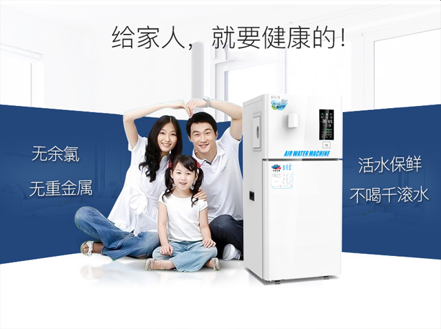 福能達(dá)空氣制水機(jī)：智能凈水器，空氣制水，無需水源（圖）_2