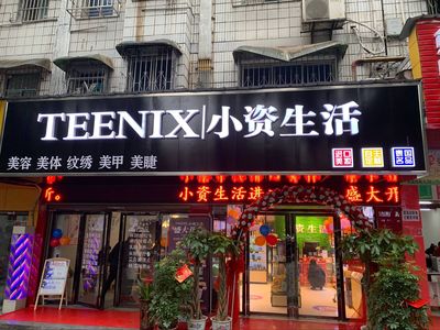 想开化妆品专卖店？小资生活轻松把握,省心致富（图）_1