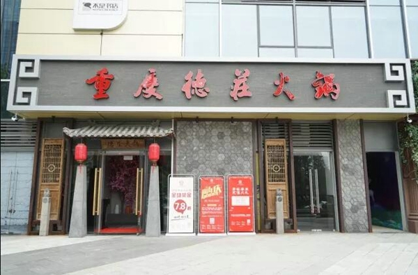 重庆火锅连锁店排名：每一家都已不同的特色收获人气（图）_4