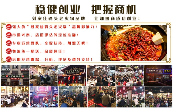 重慶火鍋哪家最出名？四大優(yōu)勢助你未開店及先火_5