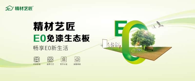 中国10大板材品牌精材艺匠为什么要提倡环保装修（图）_4