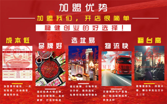 重慶火鍋店加盟哪家好？這家存活率高達(dá)97%_3