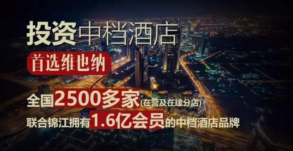 大江大湖大武汉,湖北维也纳酒店投资新方向!(图)_1