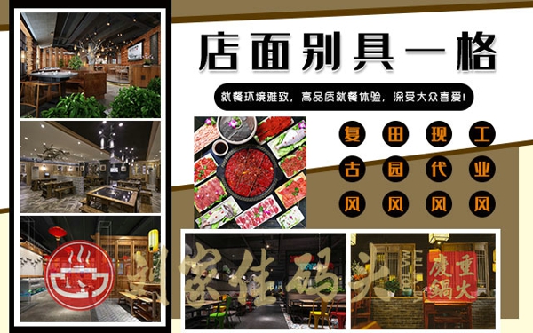 開(kāi)一家火鍋加盟店賺錢(qián)嗎？300平米加盟店成本預(yù)算_3