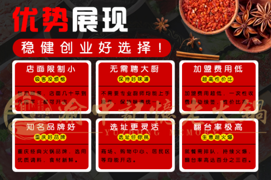 重慶火鍋加盟哪家服務(wù)好？這家加盟店數(shù)量日益劇增_2