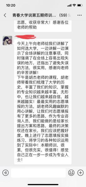 青春大学说第五期师训会圆满成功（图）_36