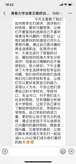 青春大学说第五期师训会圆满成功（图）_39