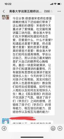 青春大学说第五期师训会圆满成功（图）_40