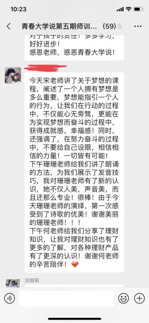 青春大学说第五期师训会圆满成功（图）_41