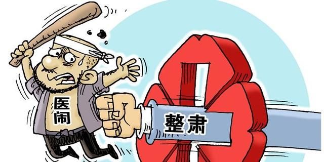 喜大普奔，医闹黑名单公布！（图）_1